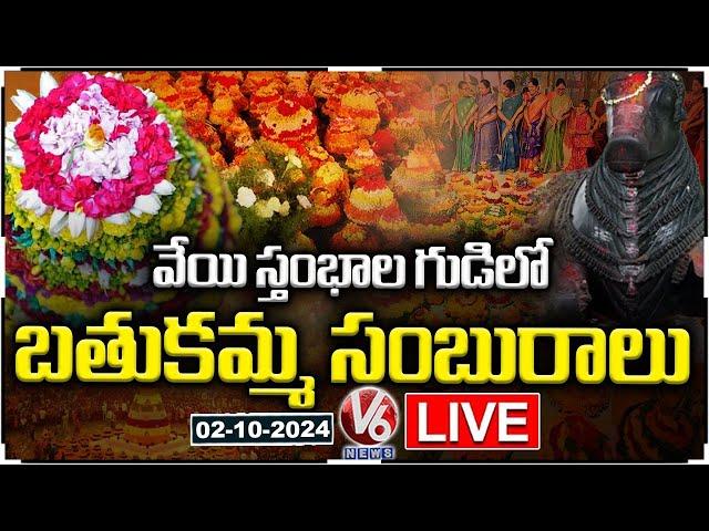 LIVE: Bathukamma Celebrations At Thousand Pillar Temple | Bathukamma 2024 | V6 News