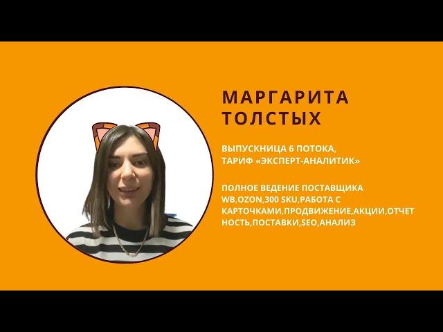 Маргарита Толстых