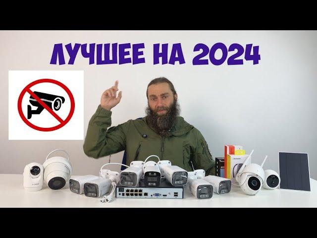 ТОП ЛУЧШИХ КОМПЛЕКТОВ ВИДЕОНАБЛЮДЕНИЯ С АЛИЭКСПРЕСС ОСЕНЬ 2024