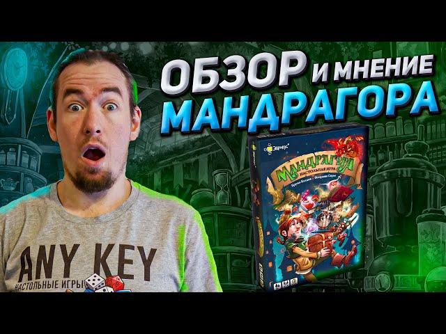 Обзор игры Мандрагора