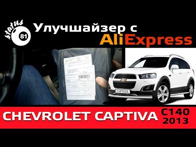 Aliexpress for Chevrolet Captiva