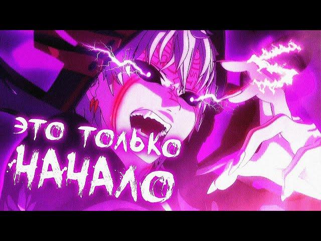 Аниме клип - Я перерождённый Бог (AMV) VANANT  () ᴴᴰ