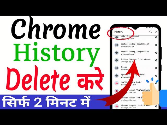 How To Delete Chrome History | Chrome Ki History Kaise Delete Kare Mobile