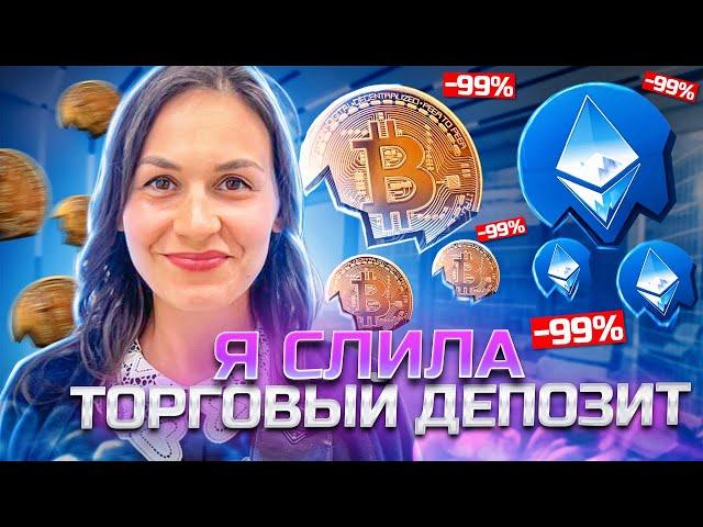 Как я начала торговать с плечом 100х