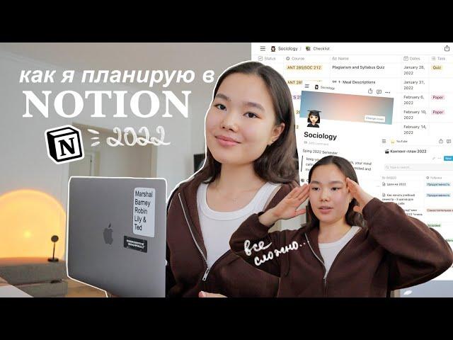 Тур по Notion 2!  | Как я организовала всю свою жизнь | Планирование 