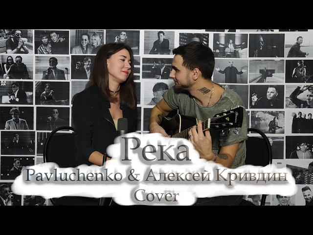 Cover Река Pavluchenko & Алексей Кривдин ||Под прицелом||