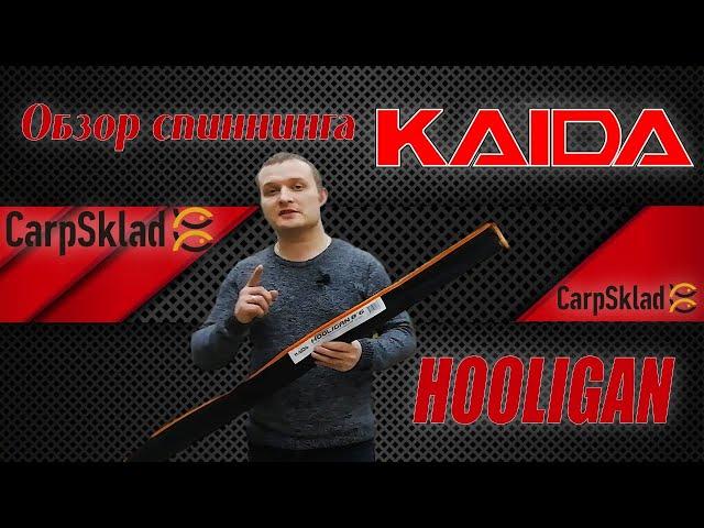 Обзор спиннинга KAIDA Hooligan