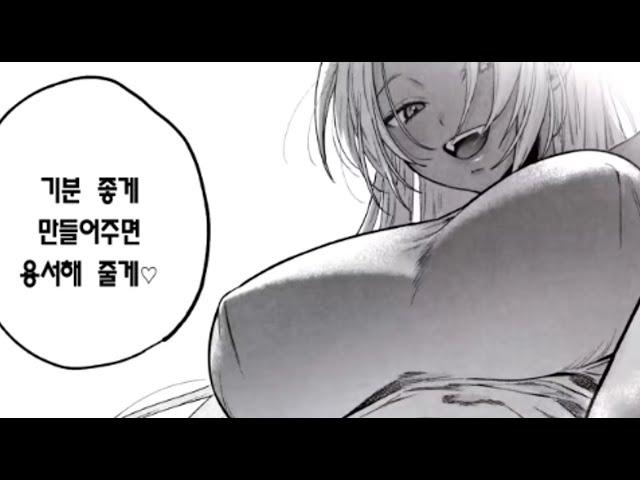 "기분 좋게 만들어주면 용서해 줄게"