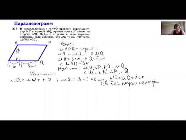 Задача на свойства параллелограмма, №377.