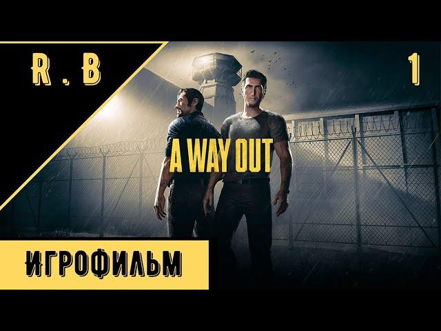 Игрофильм - A Way Out  Часть 1