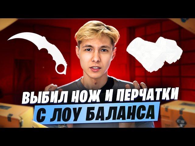  НЕРЕАЛЬНЫЙ ПОДГОН от MYCSGO - ЗАЛУТАЛ НОЖ и ПЕРЧАТКИ на 150К | МАЙ КС ГО | MYCSGO ПРОМОКОД