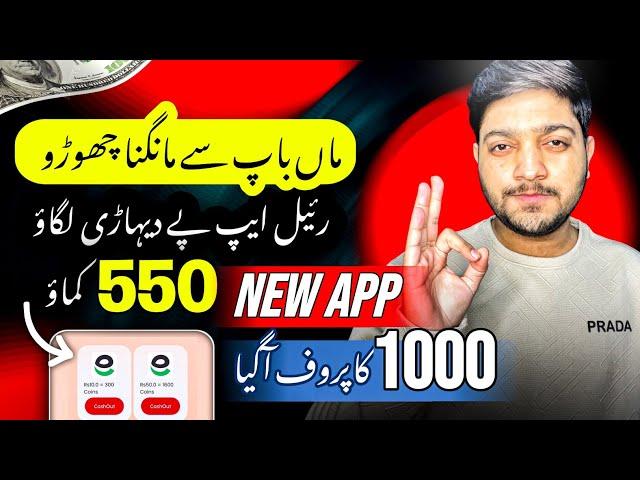 𝙍𝙎.1000 𝙒𝙞𝙩𝙝𝙙𝙧𝙖𝙬 𝙞𝙣 𝙀a𝙨𝙮𝙥𝙖𝙞𝙨𝙖 • Real Earning App in Pakistan || Online Earning Without investment