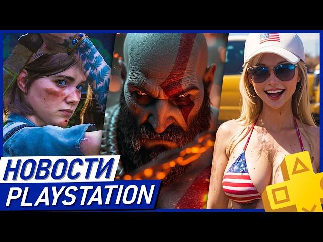 Новые эксклюзивы PS5. GTA 6 против ЛГБТ. Last of Us 3. Cyberpunk 2. Hogwarts Legacy 2. Новости PS