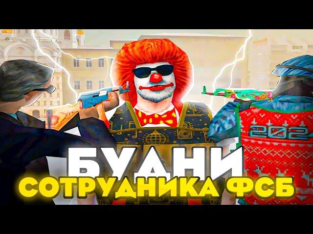 БУДНИ СОТРУДНИКА ФСБ НА РОДИНА РП (ЦО) ПОСАДИЛИ В ДЕМОРГАН? #rodinarp  #arizonarp  #crmp  #samp