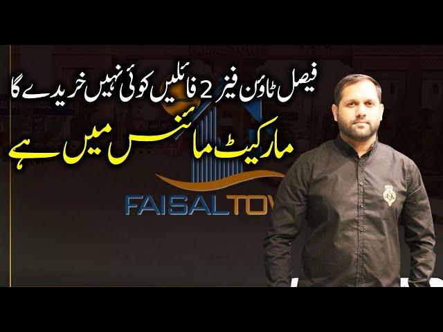 Don't Sell Your File of Faisal Town Phase 2 | Faisal Town Phase 2 Market Down | When Profit On Files