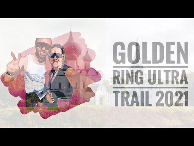 GRUT Golden Ring Ultra Trail 2021 #машанамаршруте