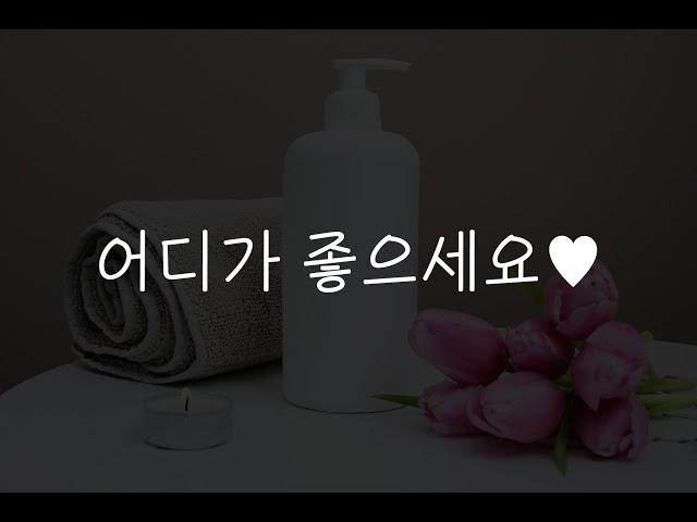 여자19ASMR┃VIP를 위한 풀코스 X스 마사지┃남성향┃roleplay
