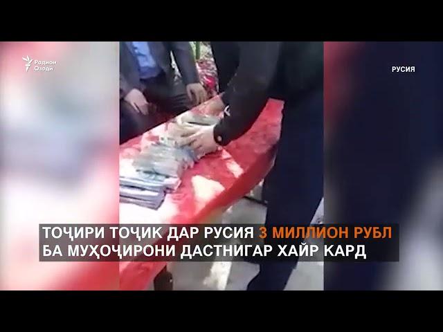 РАХИМИ ГАРМИ БА МУХОЧИРОНИ БЕКОР СЕ МИЛЛИОН РУБЛЕЙ ХАЙР КАРД