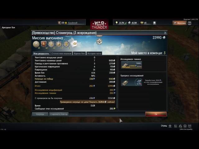 Тест ноутбука War Thunder АБ (Ultra low quality )