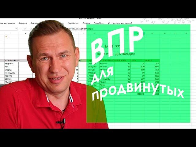 Есть варианты и получше чем ВПР в Excel.