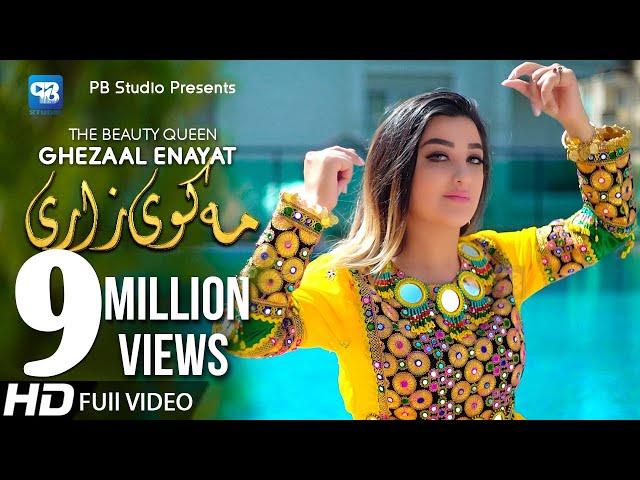 Ghezaal Enayat Song 2020 | Rata Ma Kaway Zari | Pashto Songs غزال عنایت afghani Music | پشتو HD