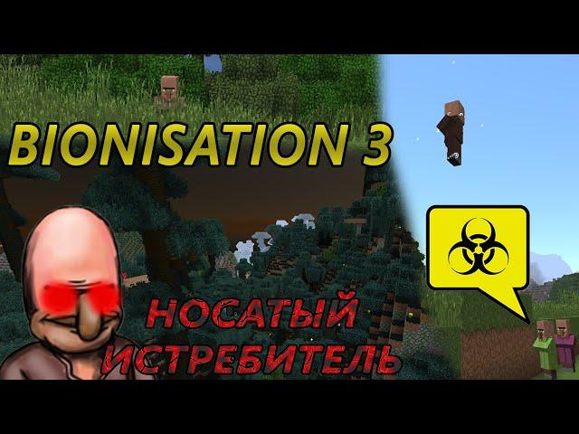 Вирусы и болезни | Обзор мода Bionisation 3 | Minecraft 1.12.2