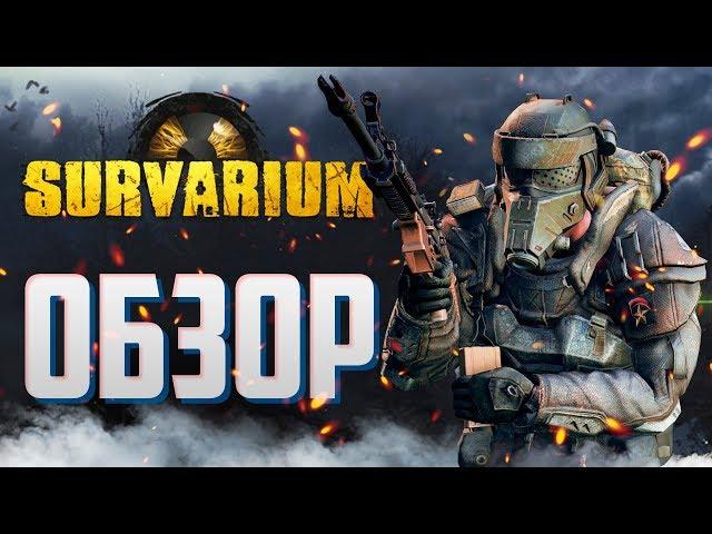 Что стало с Survarium, как загубили хорошую идею. Обзор игры Сурвариум.