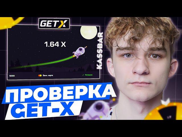 🟠ПРОВЕРКА В 2024 GET-X! // ТАКТИКА GETX // ОБЗОР ГЕТ ИКС + МЕМЫ В ТГ НА ГЕТ-X!