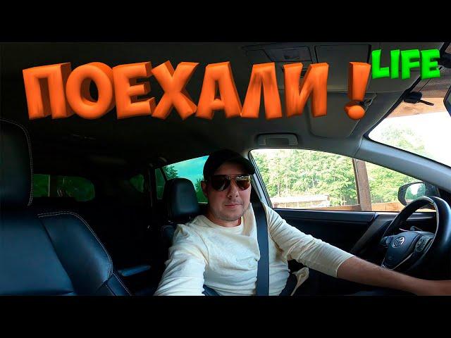 ПОЕХАЛ В МАГАЗИН , А ПОПАЛ НА ПРАЗДНИК  ! LIFE