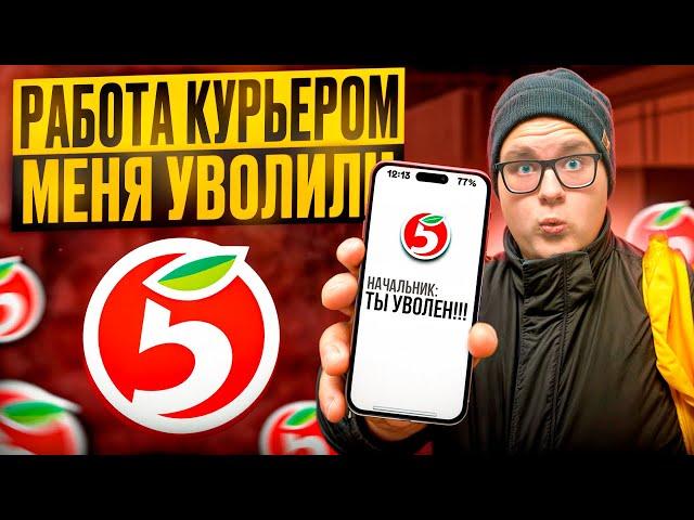 МЕНЯ СКОРО УВОЛЯТ?! Работа курьером на электрофэтбайке