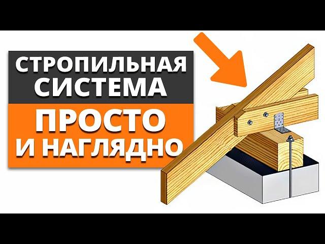 САМАЯ НАДЕЖНАЯ кровля для загородного дома / Как правильно рассчитать стропильную систему