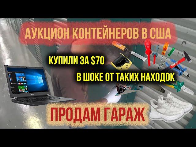 Купили контейнер в США. Такое найти в хламе мы точно не ожидали. Бультерьер АТАКУЕТ медведя!