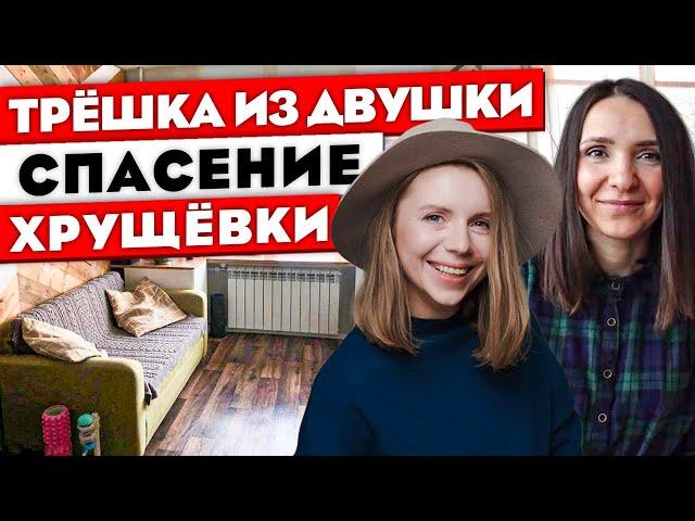 РЕМОНТ двухкомнатной хрущевки 38м2. Из двушки в трешку. Дизайн интерьера. Рум тур 387.