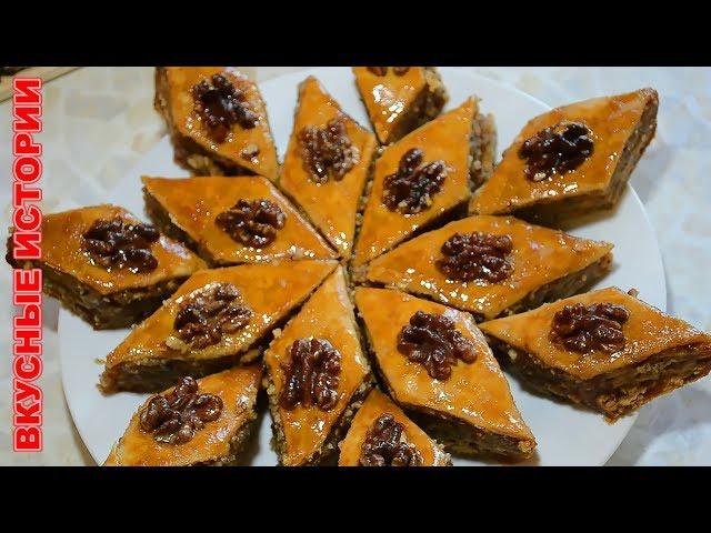 Baklava Baku Azerbaijan