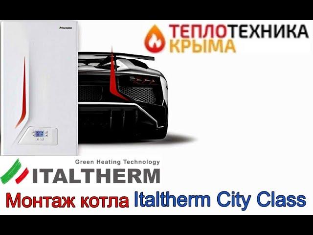 Монтаж газового котла  ITALTHERM CITY CLASS 24 C #ТеплотехникаКрыма