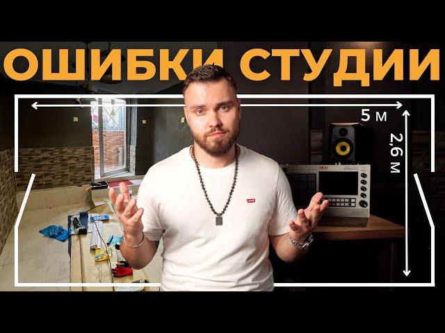 Как построить студию звукозаписи с нуля | Стоимость, ошибки, плюсы