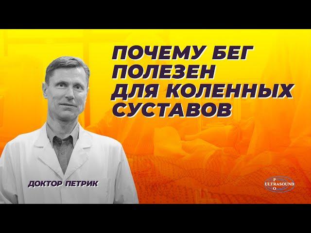 Почему бег полезен для коленных суставов.