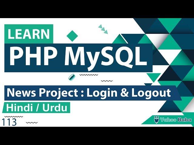 PHP News Project - Login & Logout Tutorial in Hindi / Urdu