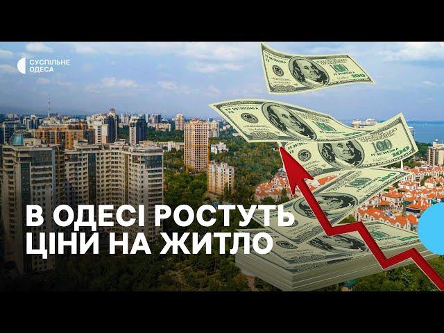 Ціни ростуть: що відбувається на ринку житла в Одесі