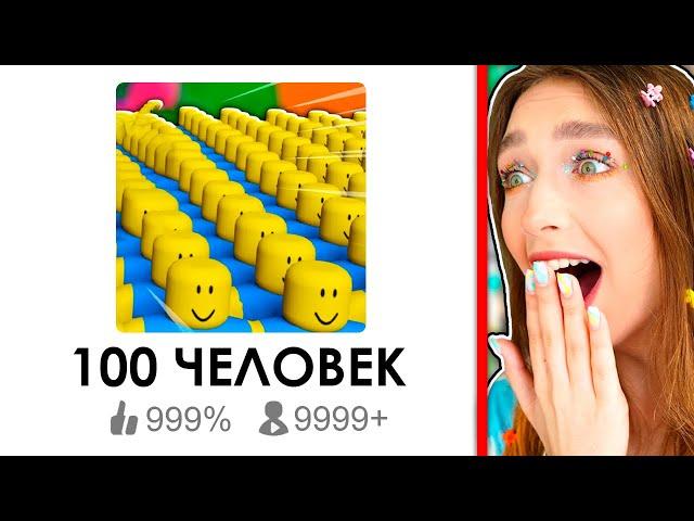 БАШНЯ АДА, но 100 ЧЕЛОВЕК  Roblox Tower of Hell