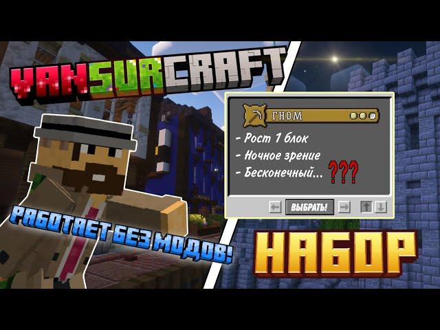 НАБОР на ПРИВАТНЫЙ ВАНИЛЬНЫЙ СЕРВЕР майнкрафт | Плагин ORIGINS | VanSurCraft 1.21.1