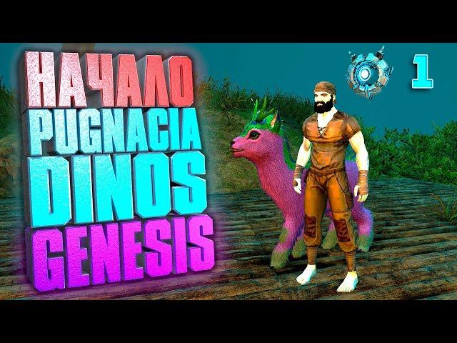 Начало #1 ARK с модом Pugnacia dinos на карте Genesis