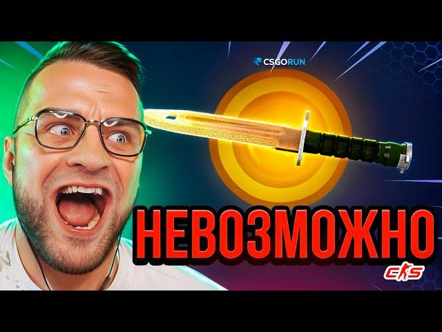 НОЖ с 0.5$ это РЕАЛЬНОСТЬ! Лучшая Тактика на Кс Го Ран - КСГО РАН ТАКТИКА