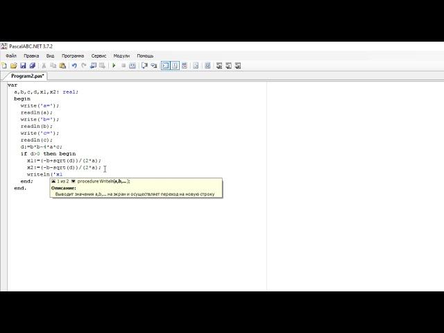 Pascal.Программа квадратное уравнение.