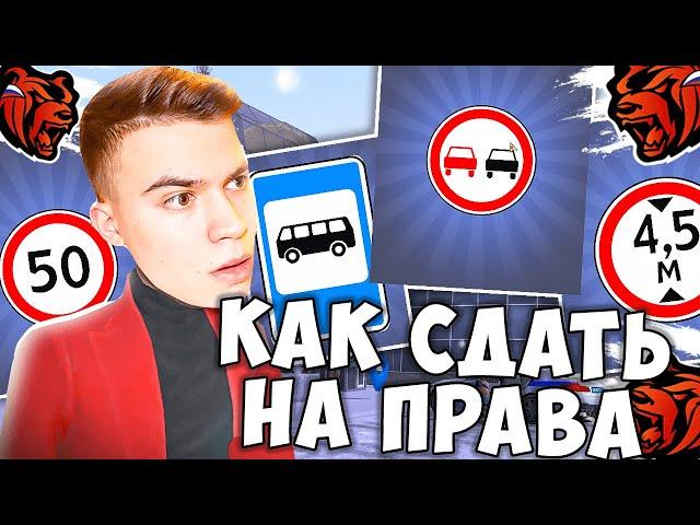 КАК СДАТЬ НА ПРАВА в БЛЕК РАША?! ОТВЕТЫ В АВТОШКОЛЕ BLACK RUSSIA