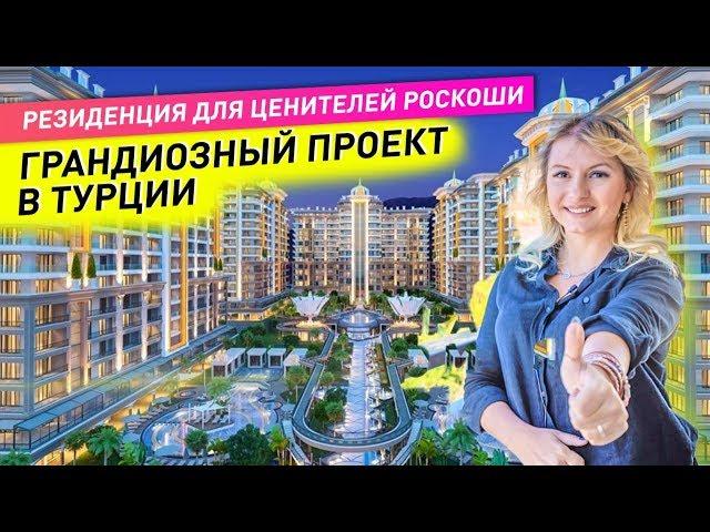 Недвижимость в Турции 2020. Купить квартиру в Турции у моря. Недвижимость в Алании. Турция. Алания.