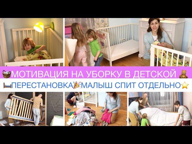 МОТИВАЦИЯ НА УБОРКУ В ДОМЕУБОРКА И ПЕРЕСТАНОВКА В ДЕТСКИХ КОМНАТАХ