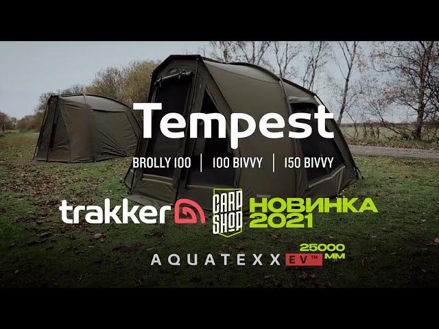 Карповая ПАЛАТКА TRAKKER Tempest AQUATEXX EV — 25 000 ВОДОСТОЙКОСТЬ и самая УМНАЯ технология!