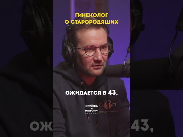 Гинеколог про старородящих