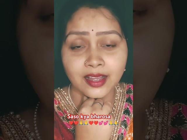 #anshurai# saso kya bharosa#shortvideo#trending#bhajan